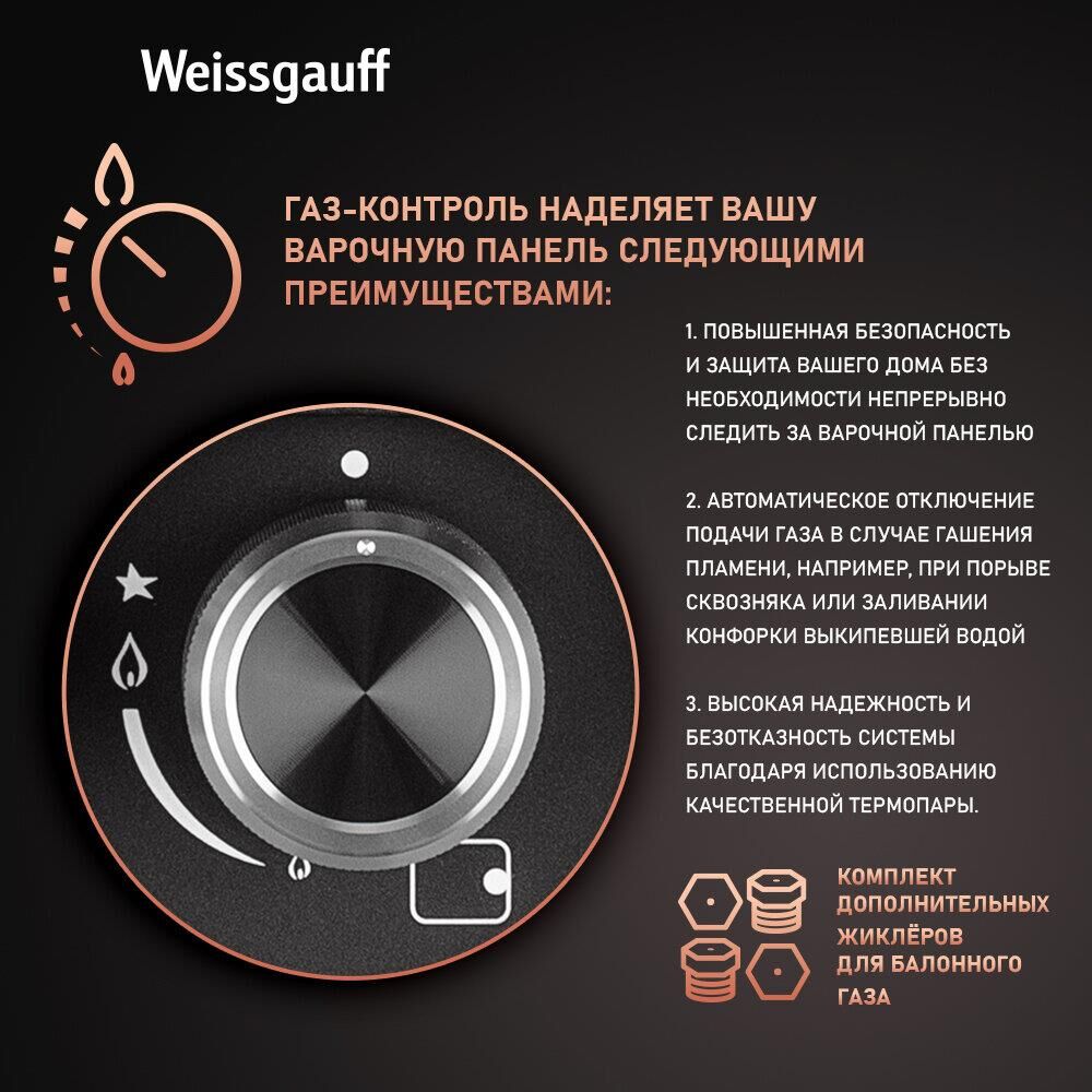 WEISSGAUFF Газовая варочная панель HGG 451 BFh Nano, 3 конфорки, закаленное стекло, черный — изображение 4