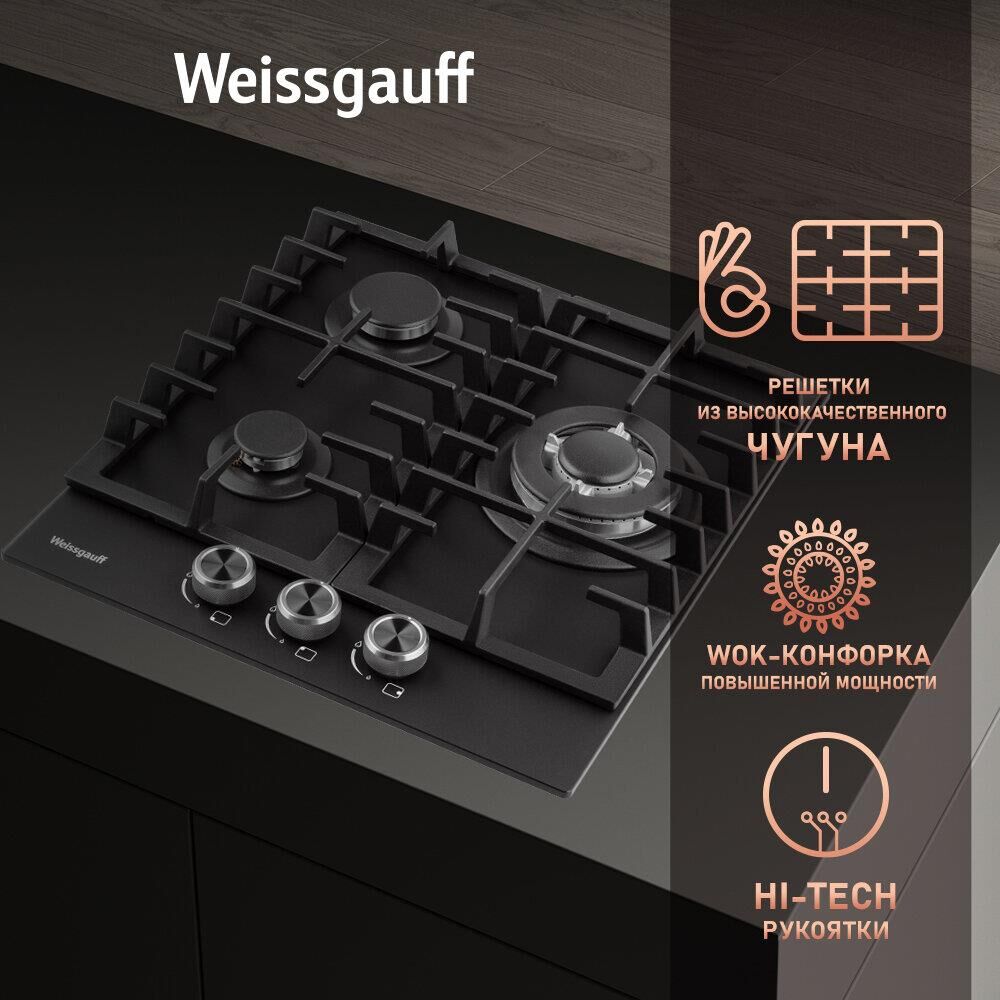 WEISSGAUFF Газовая варочная панель HGG 451 BFh Nano, 3 конфорки, закаленное стекло, черный — изображение 5