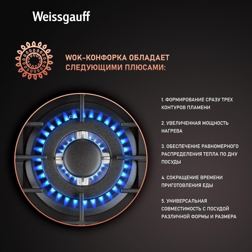 WEISSGAUFF Газовая варочная панель HGG 451 BFh Nano, 3 конфорки, закаленное стекло, черный — изображение 7