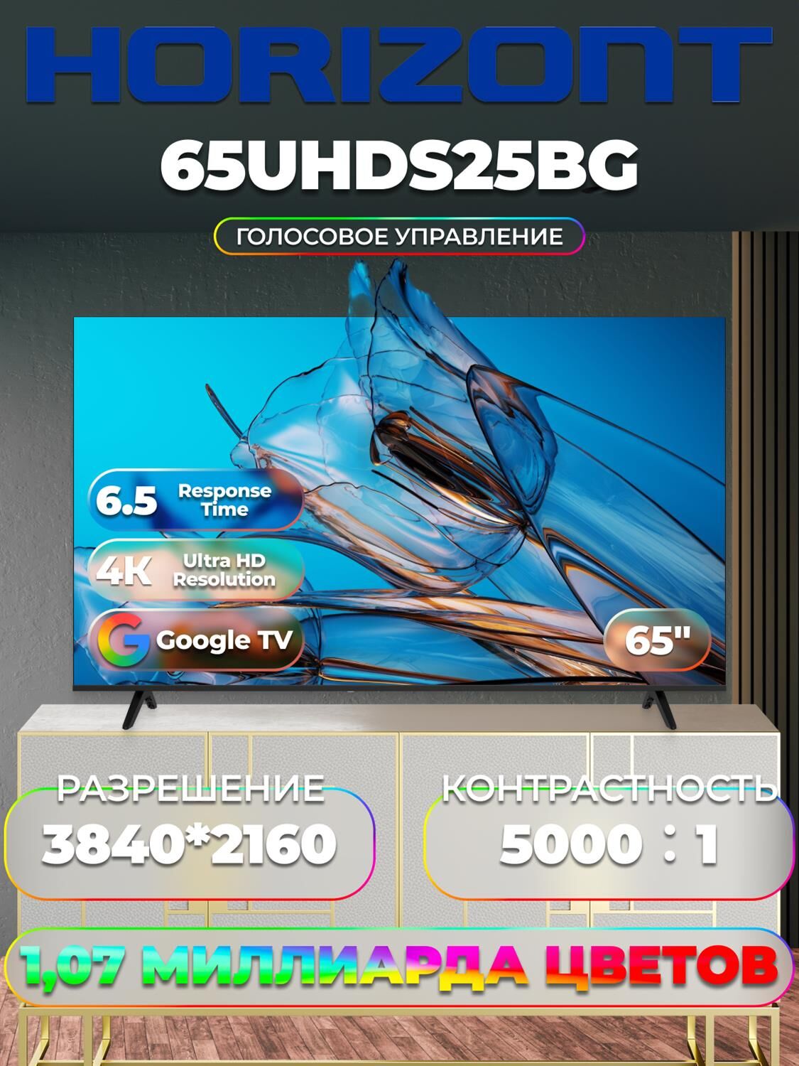 HORIZONT 65UHDS25BG — изображение 2
