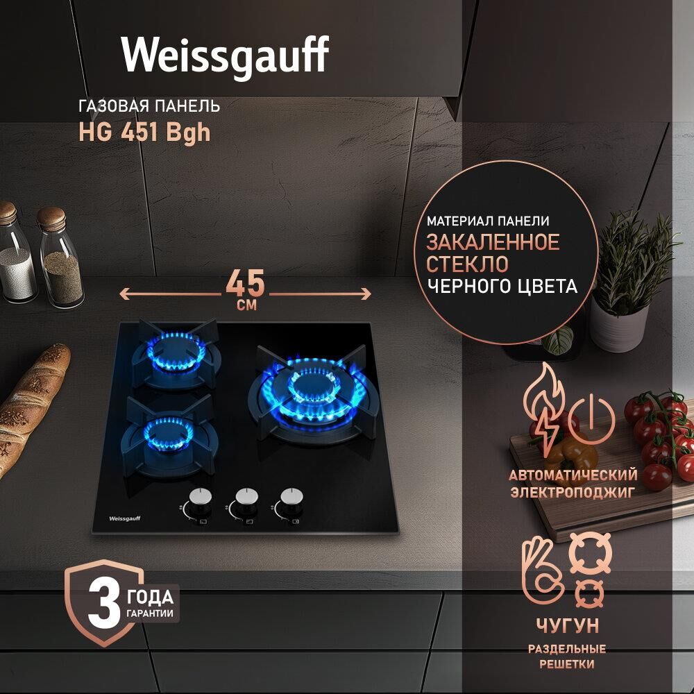WEISSGAUFF Газовая варочная панель HG 451 Bgh, 3 конфорки, закаленное стекло, черный — изображение 3