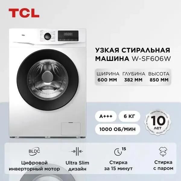 TCL Стиральная машина W-SF606W — изображение 2