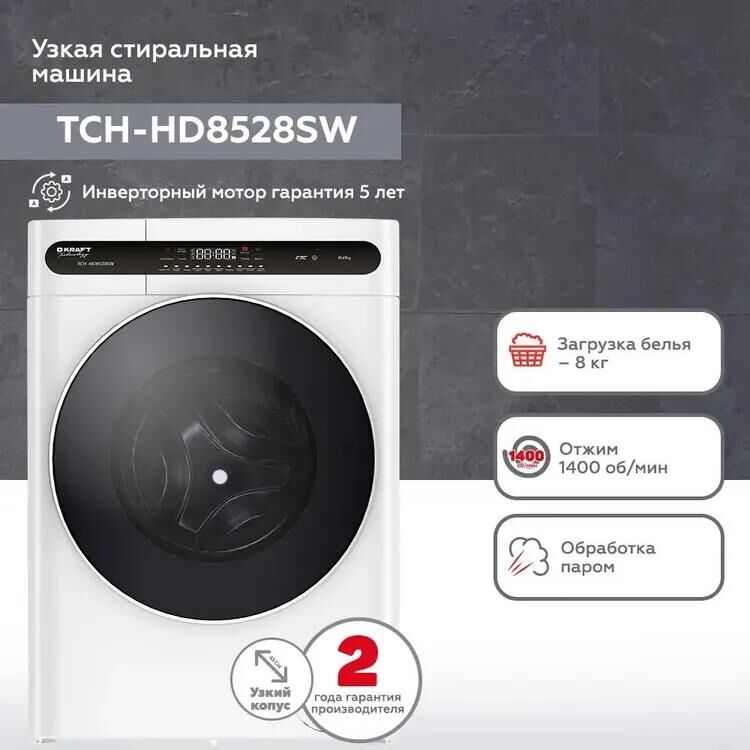 KRAFT Стиральная машина TCH-HD 8528 SW — изображение 2
