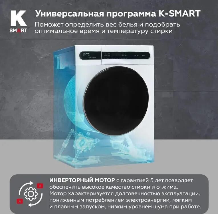 KRAFT Стиральная машина TCH-HD 8528 SW — изображение 8