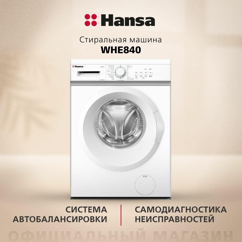 HANSA Стиральная машина ULTIMATE WHE840 1191285 — изображение 2